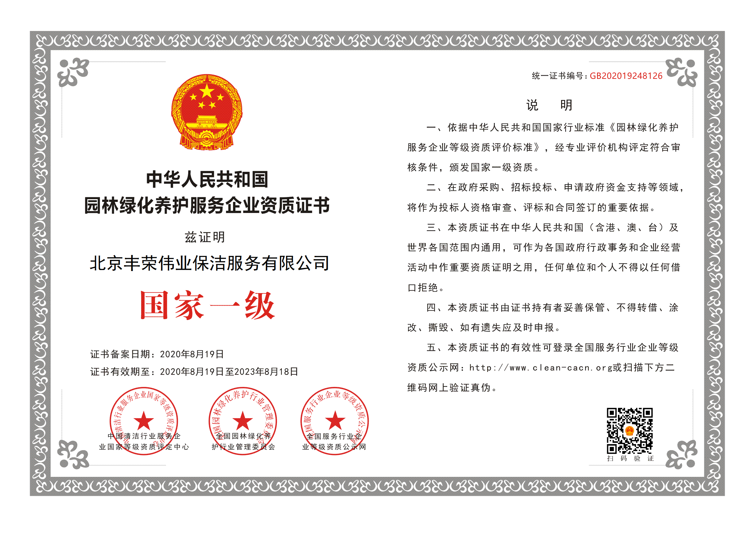 园林绿化养护一级单位(图1)