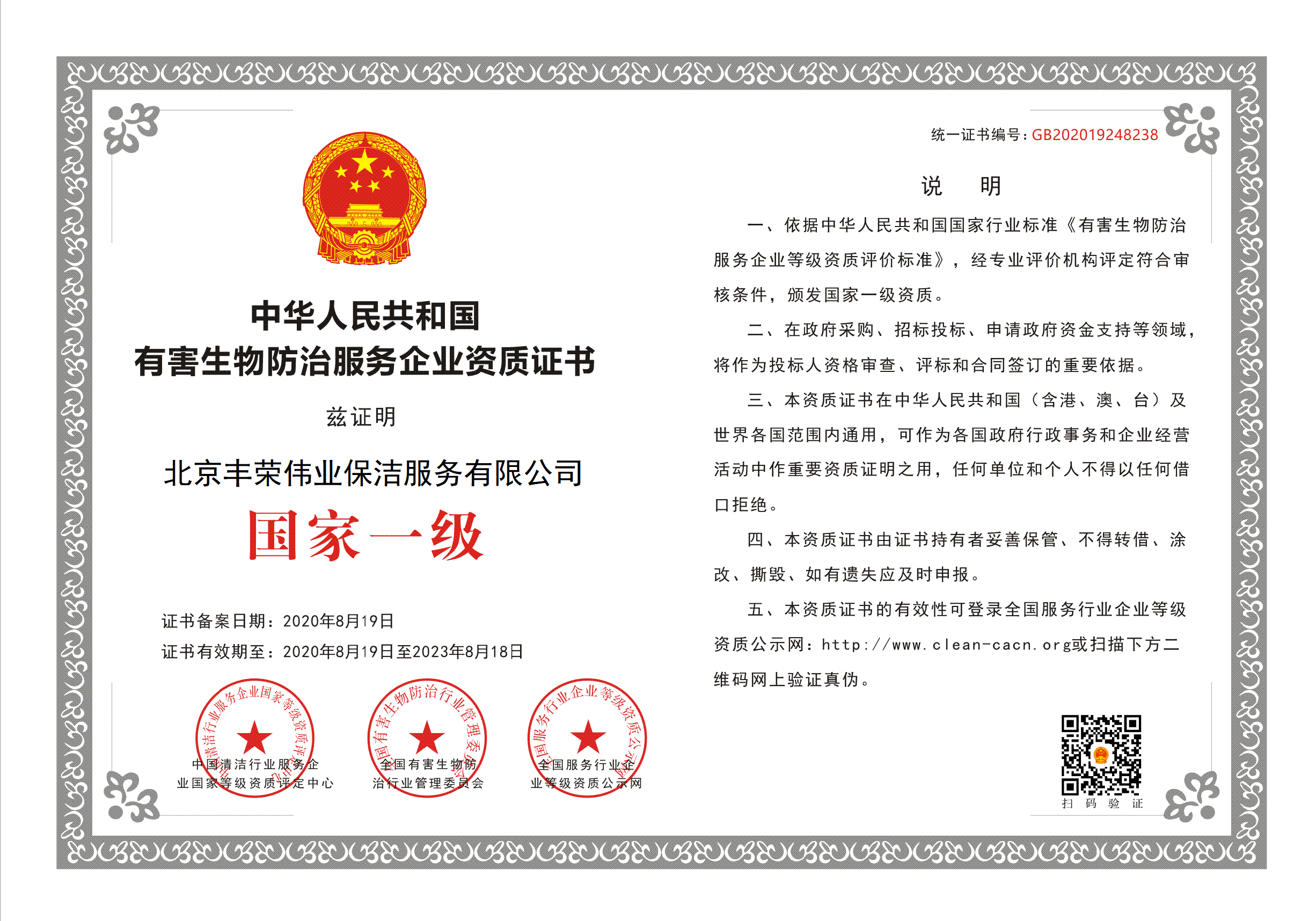 有害生物防治一级单位(图1)
