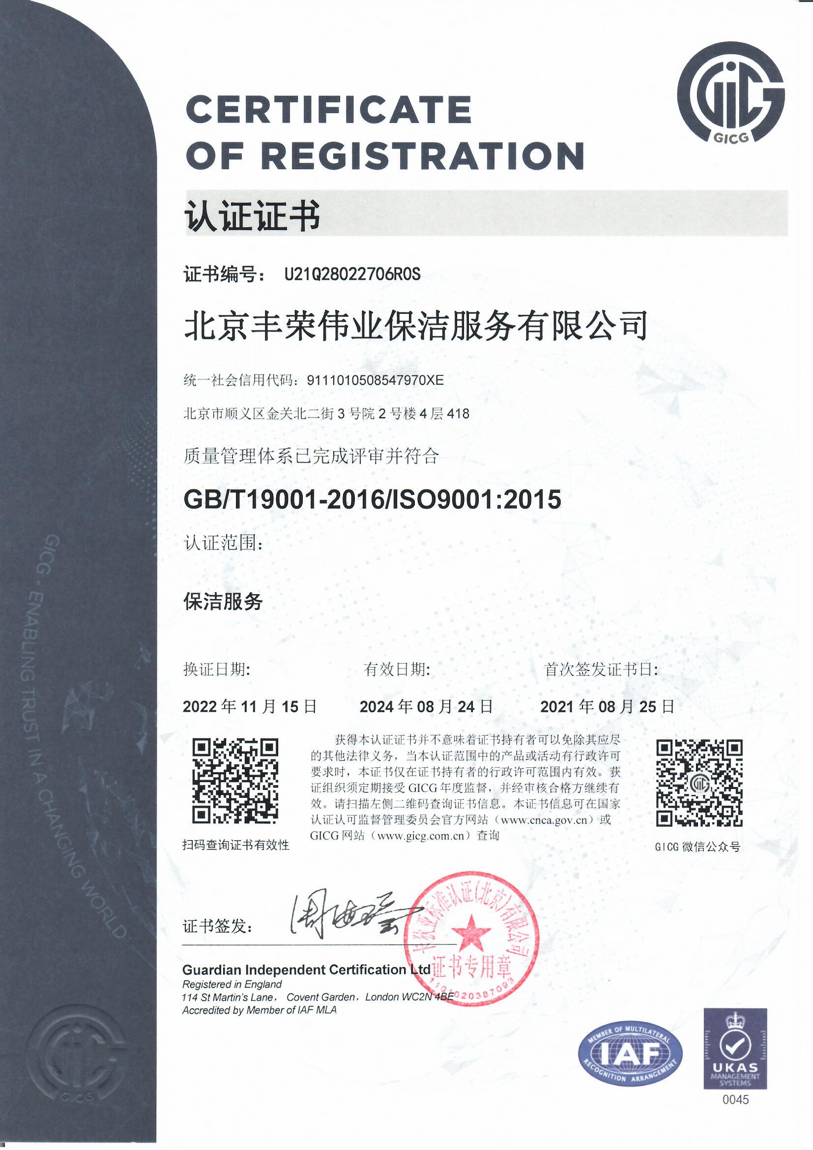 质量管理体系证书(图1)