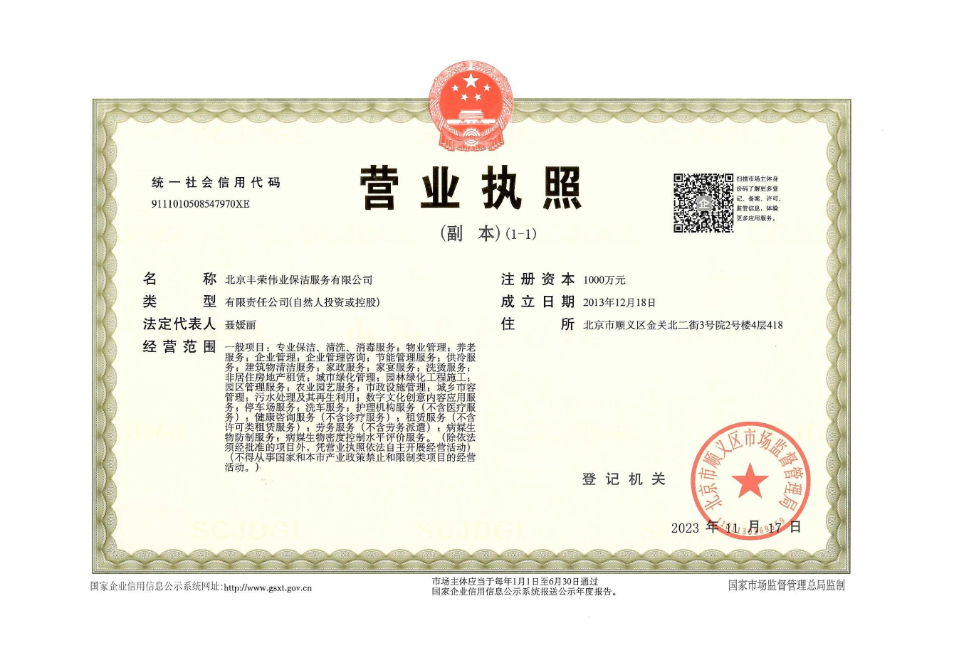 营业执照(图1)